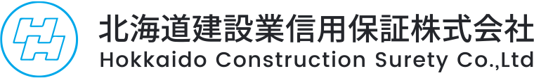 北海道建設業信用保証株式会社