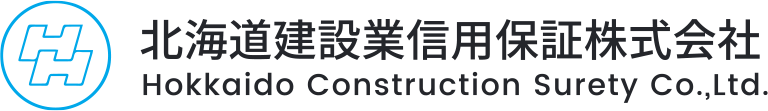 北海道建設業信用保証株式会社